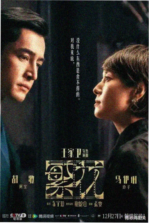 地瓜影视热播剧集-迷雾之城