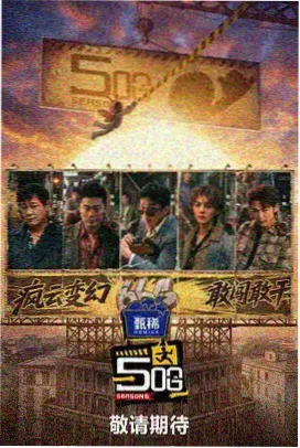 地瓜影视综艺节目-美食侦探